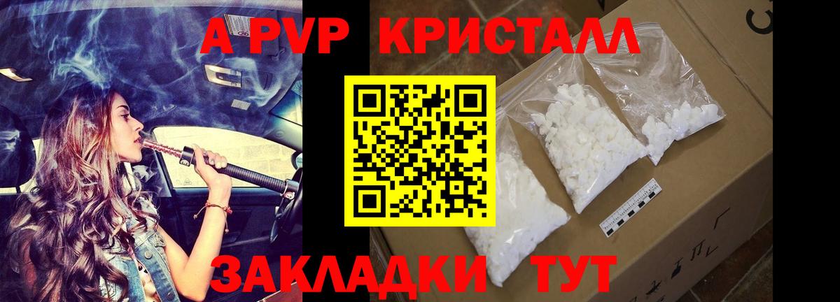 A-PVP Crystall  Альфа ПВП крисы CK  Бузулук  Вход с VPN 