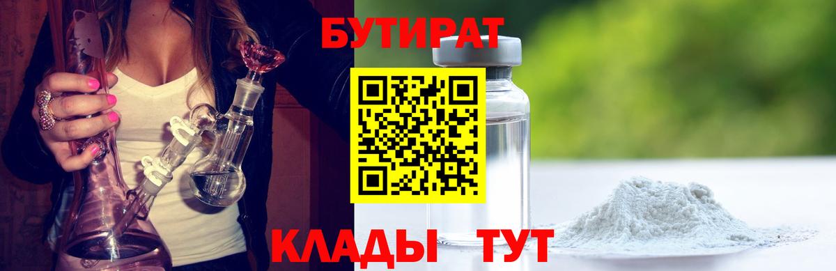 БУТИРАТ бутик Бузулук