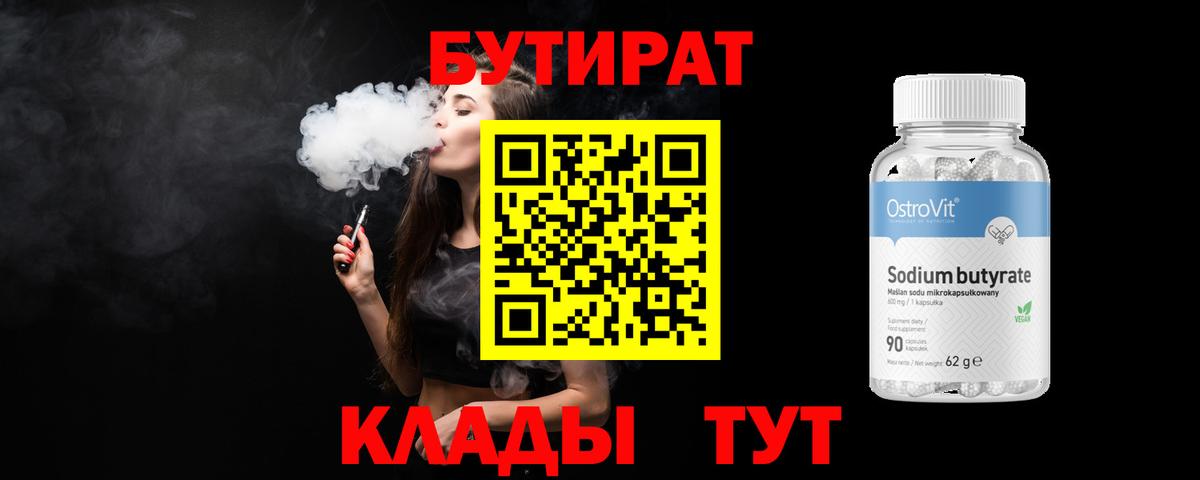 Бузулук  Бутират 99%  БУТИРАТ  Вход с VPN 