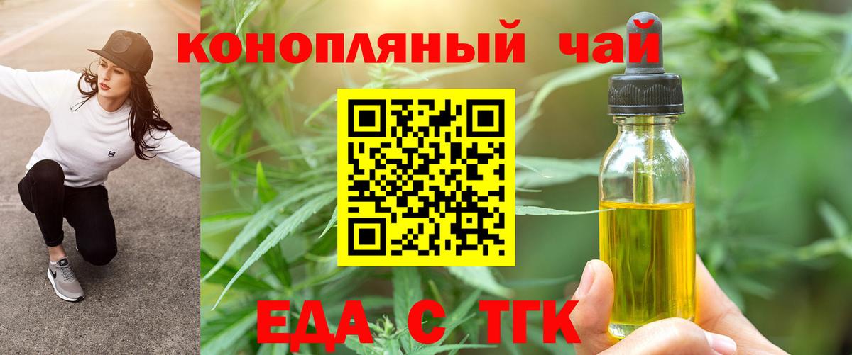 Еда ТГК конопля  Вход с VPN  Бузулук 